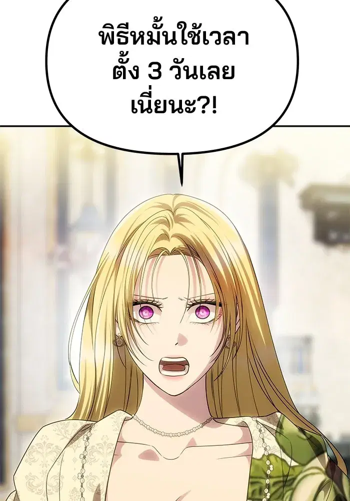 One Husband is Enough – เกมรักจับสามี ตอนที่ 59 — page 77 of 178