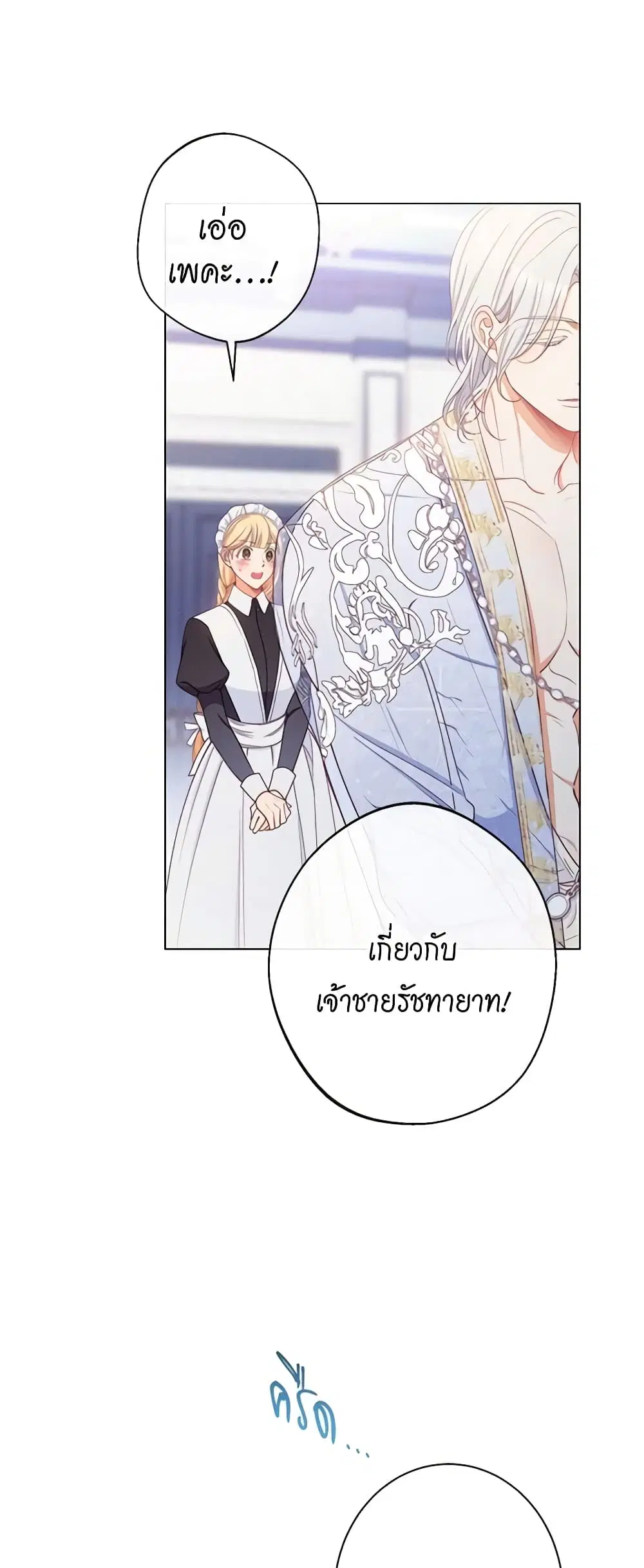 The Villainess Turns the Hourglass ตอนที่ 74 — page 6 of 53
