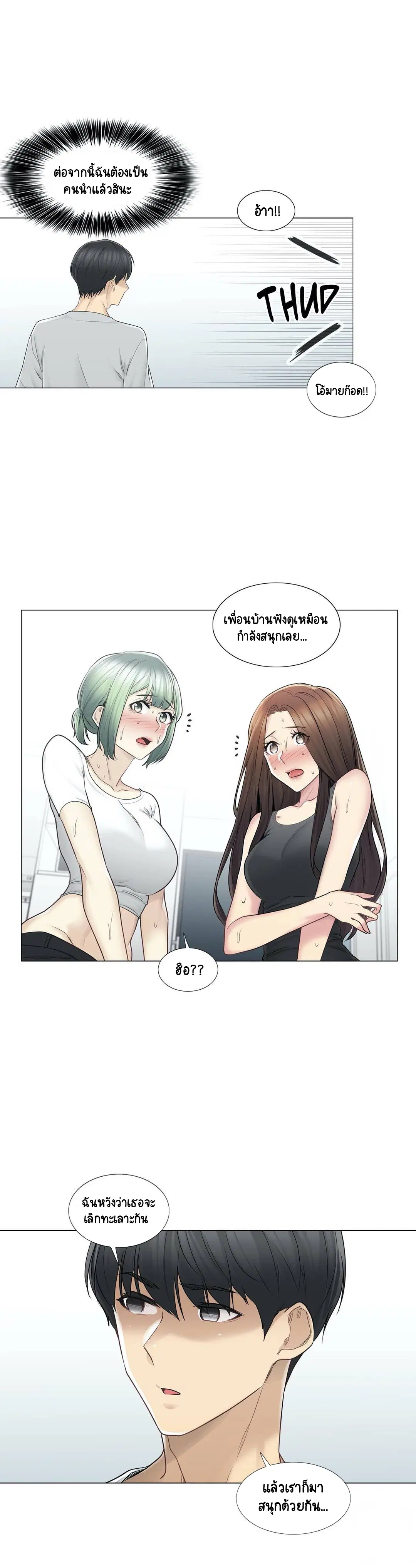 Touch to Unlock ตอนที่ 54 — page 7 of 33