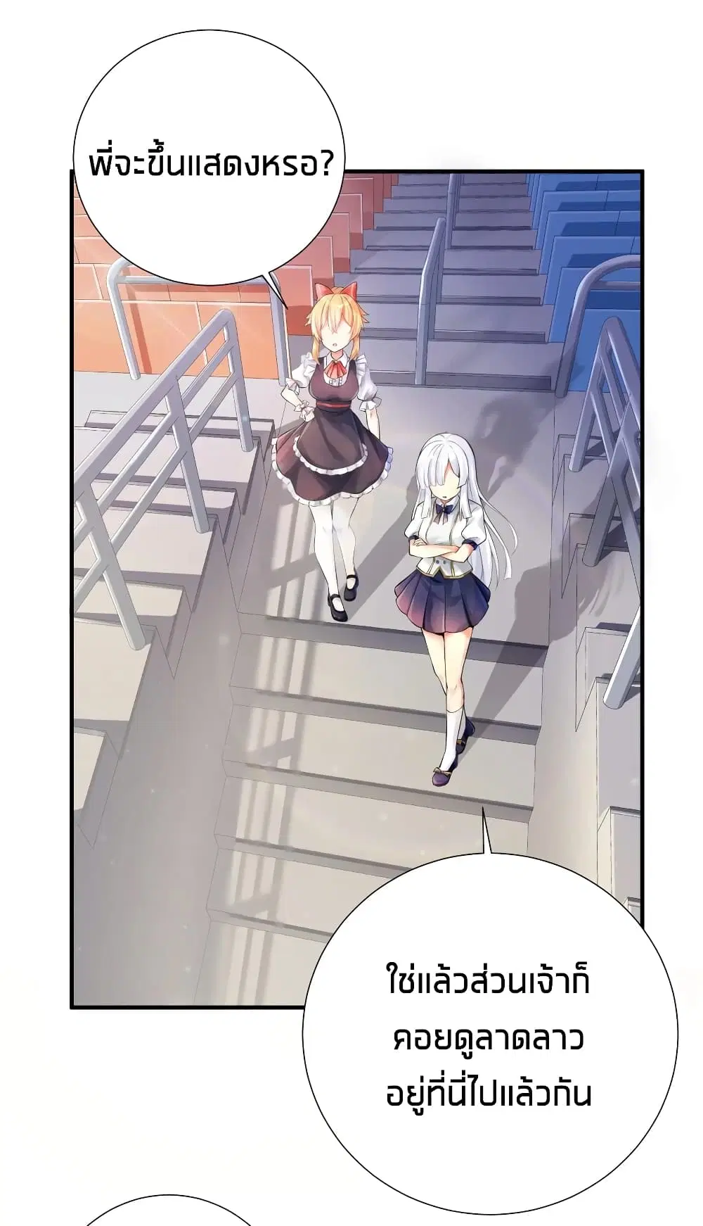 What Happended? Why I become to Girl? ตอนที่ 41 — page 2 of 46