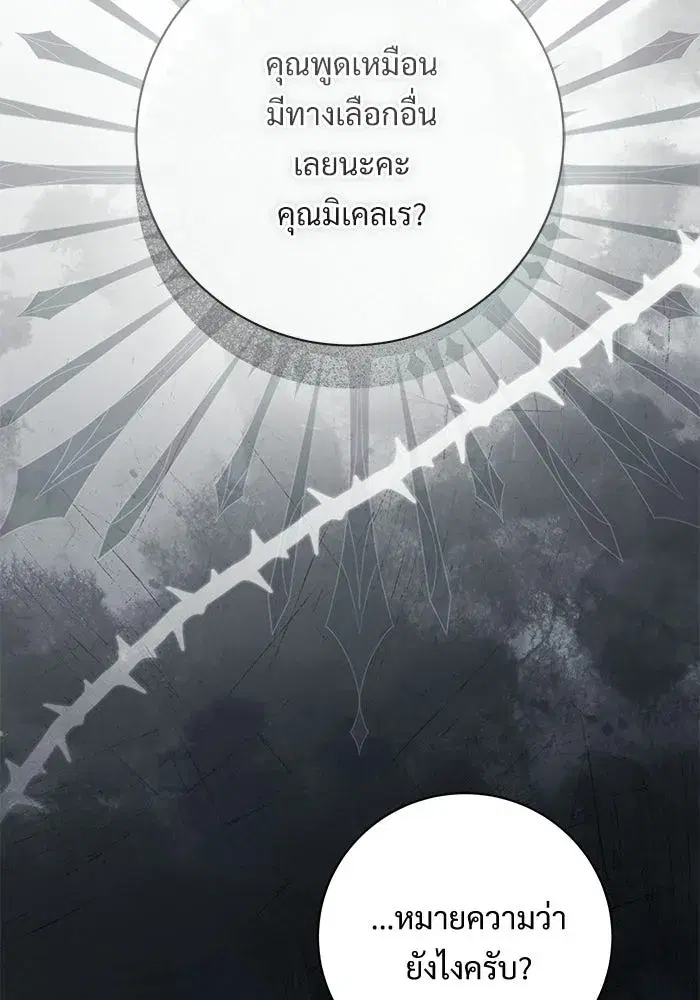To My Husband’s Mistress ตอนที่ 104 — page 34 of 130