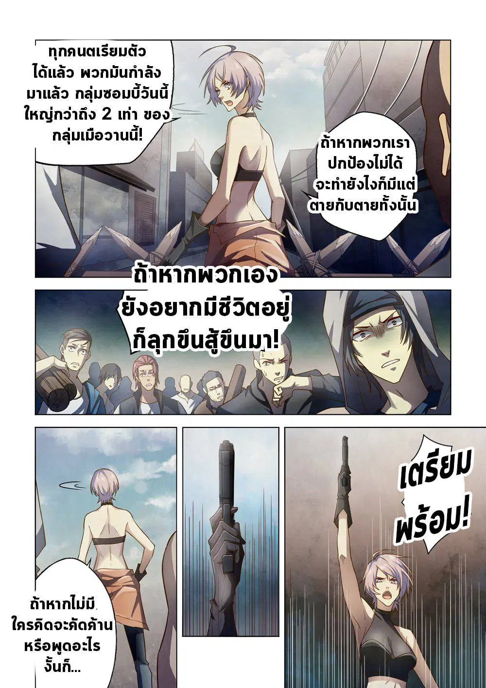 The Last Human ตอนที่ 148 — page 3 of 17