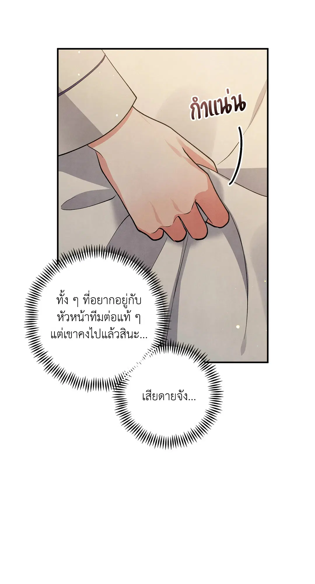 Roses and Champagne ตอนที่ 49 — page 59 of 63