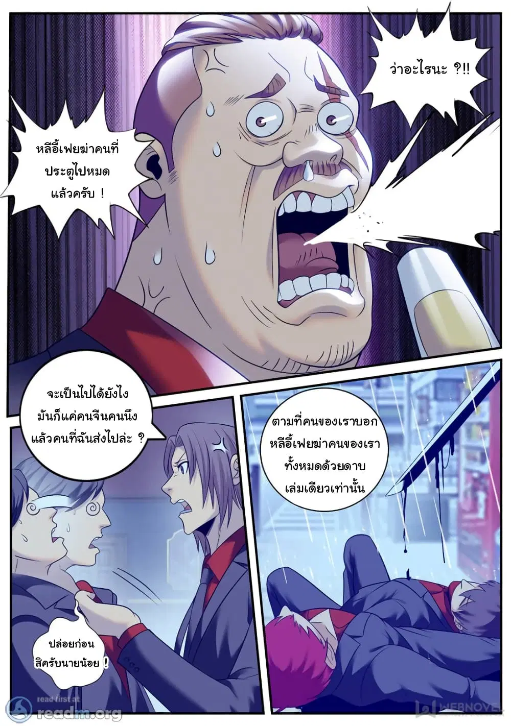 The Superb Captain in the City ตอนที่ 189 — page 12 of 15