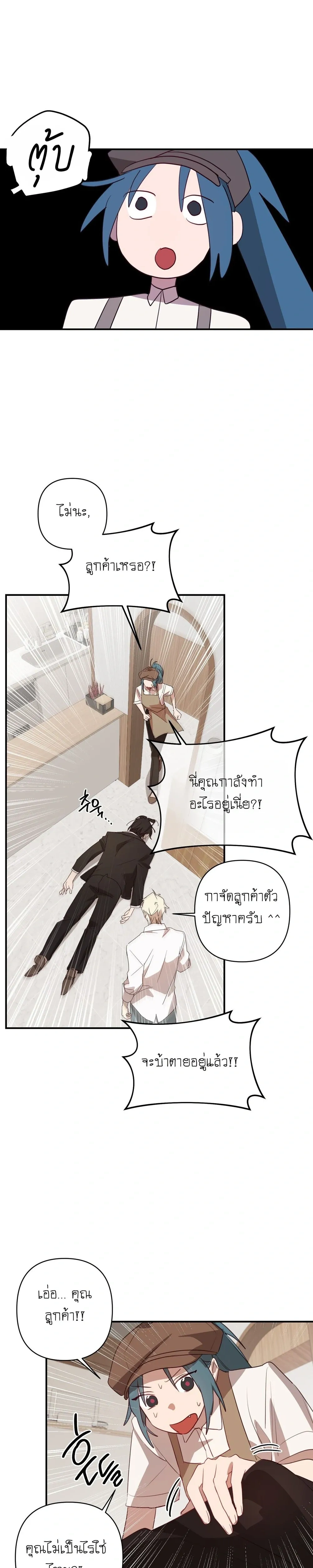 Eternal Love: The Angel and the Succubus – รักนิรันดร์…ท่านเทวดากับยัยซัคคิวบัส ตอนที่ 3 — page 13 of 24
