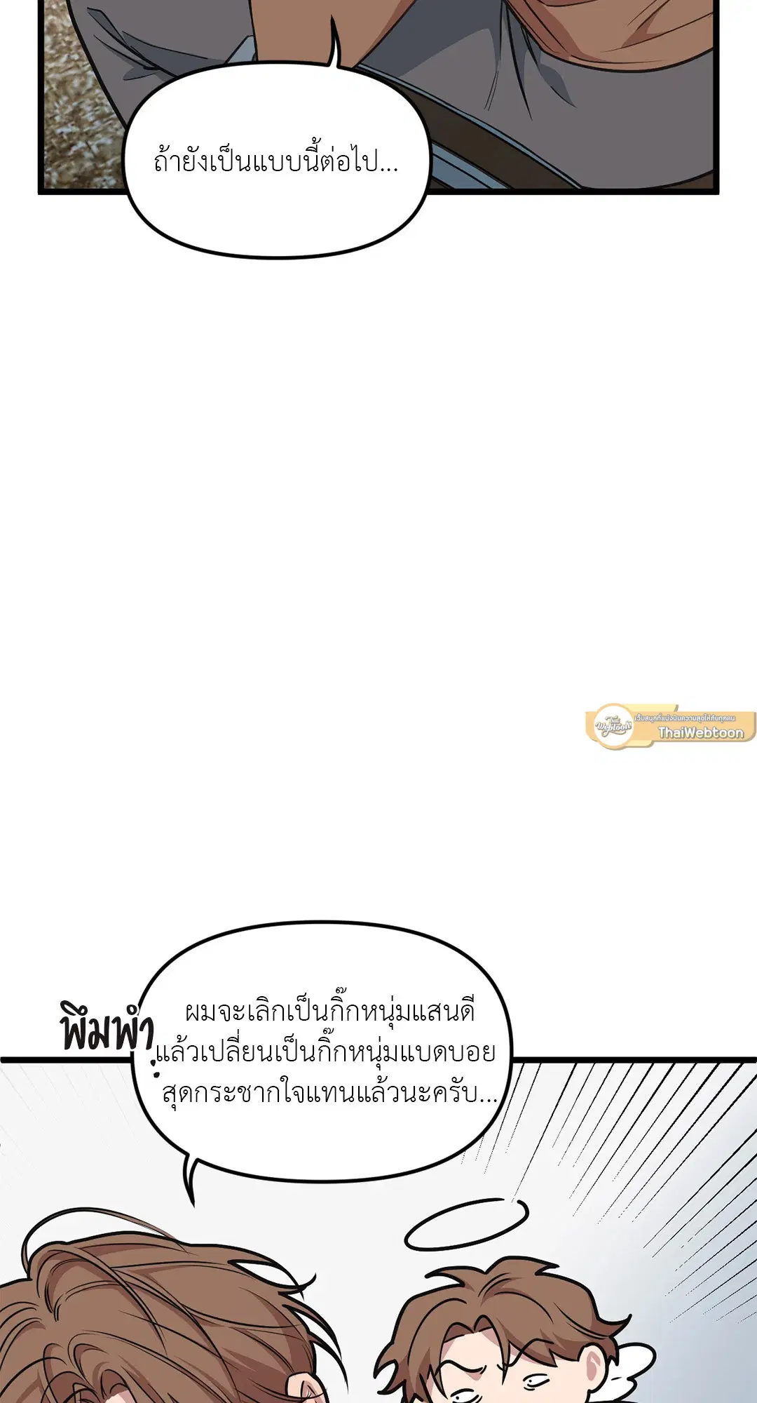Full Volume ตอนที่ 46 — page 57 of 58