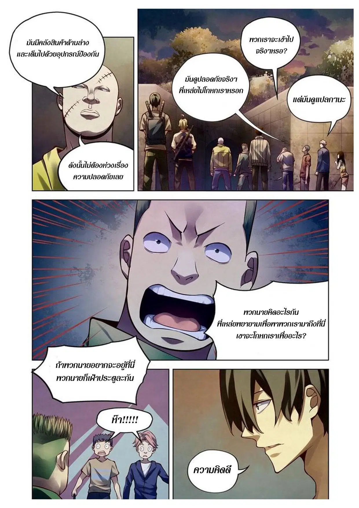 The Last Human ตอนที่ 157 — page 7 of 16
