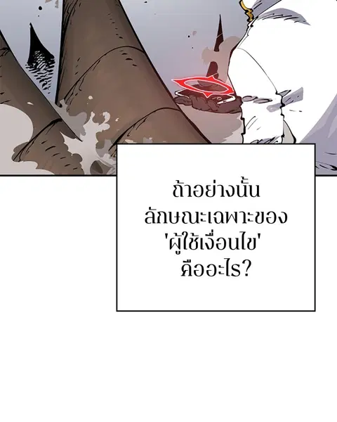 The Player ตอนที่ 46 — page 98 of 121