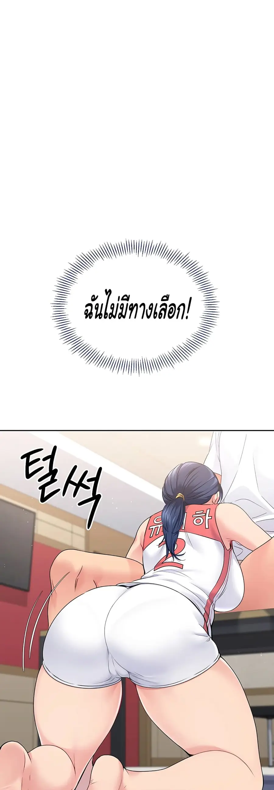 Set Up ตอนที่ 3 — page 28 of 80