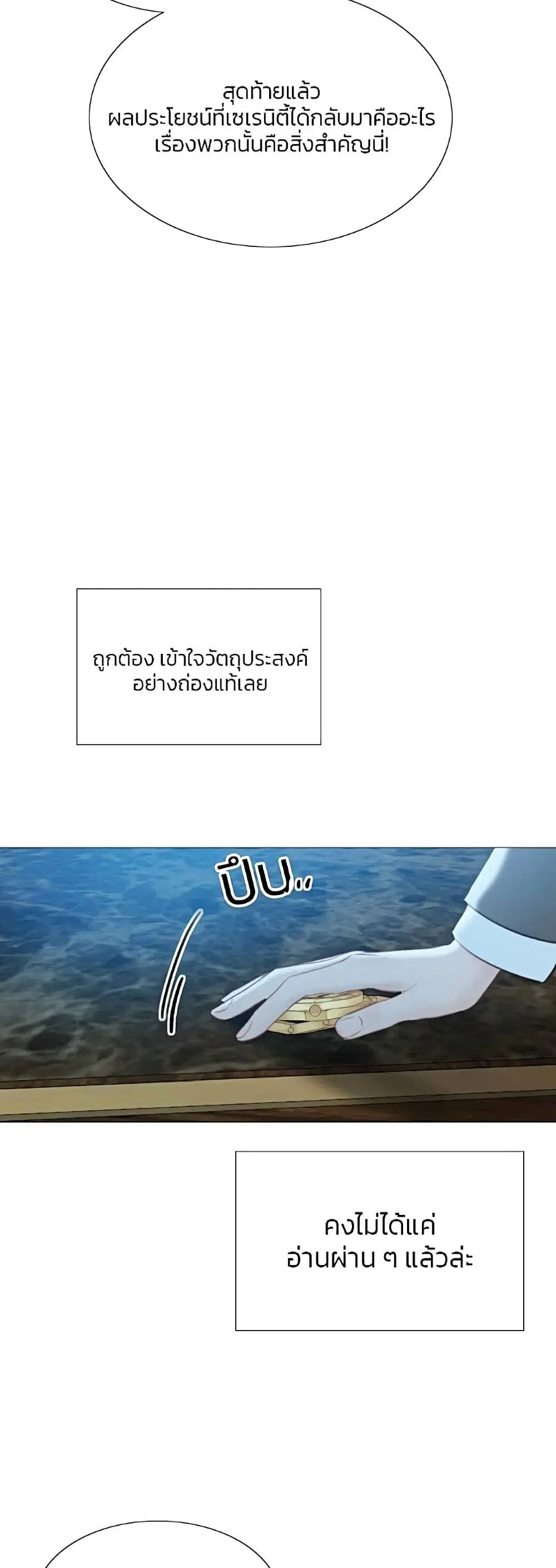 Serena ตอนที่ 16 — page 30 of 52