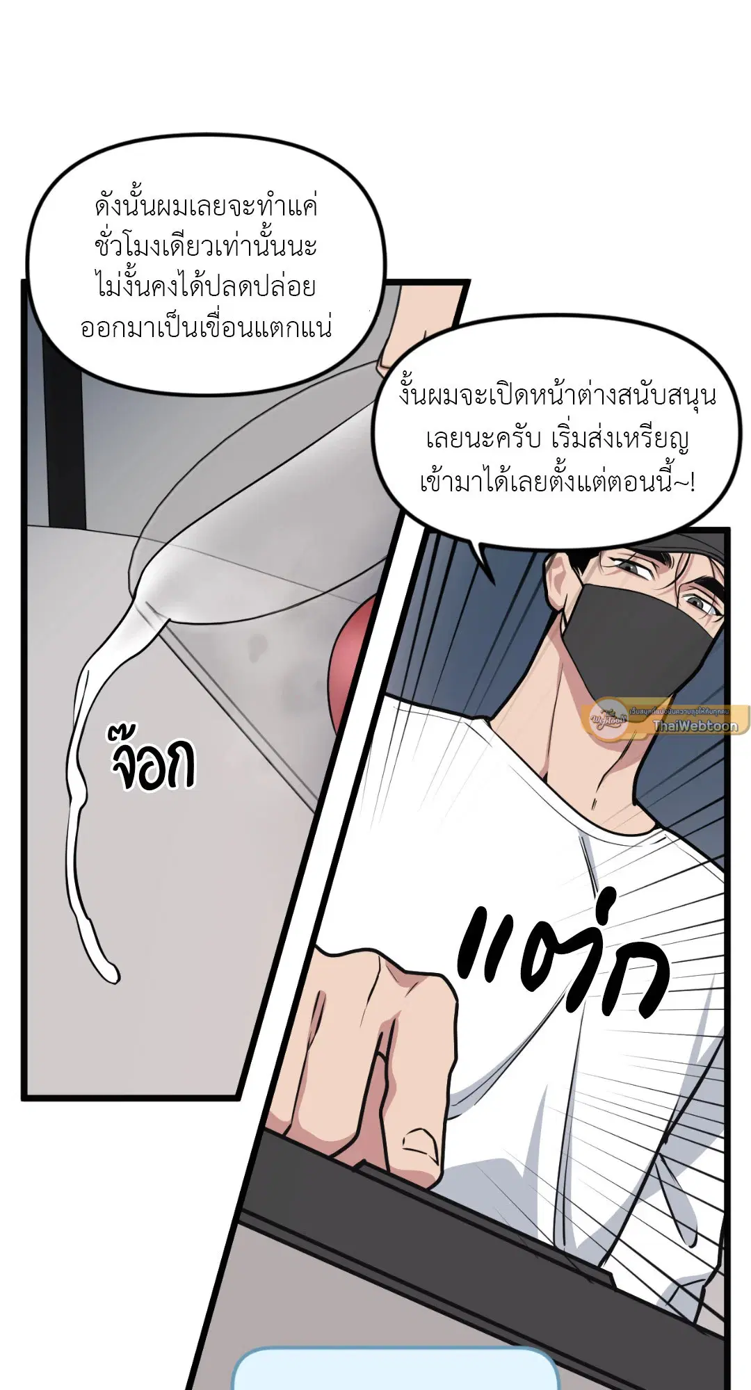 Full Volume ตอนที่ 45 — page 3 of 59