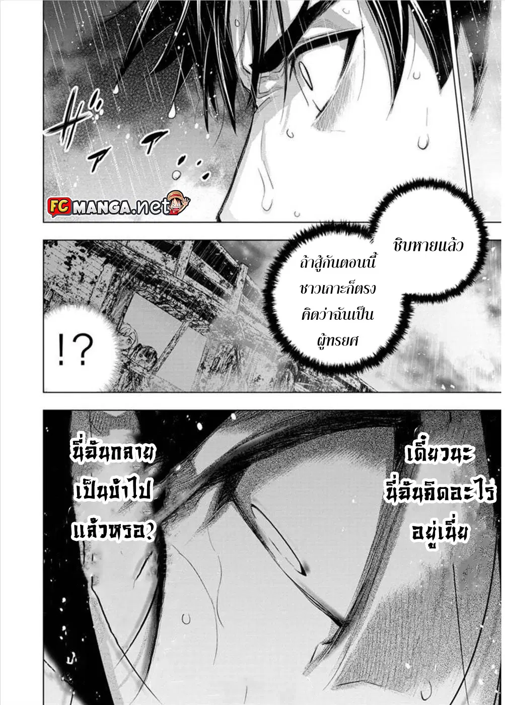 Ingoshima ตอนที่ 93 — page 11 of 11