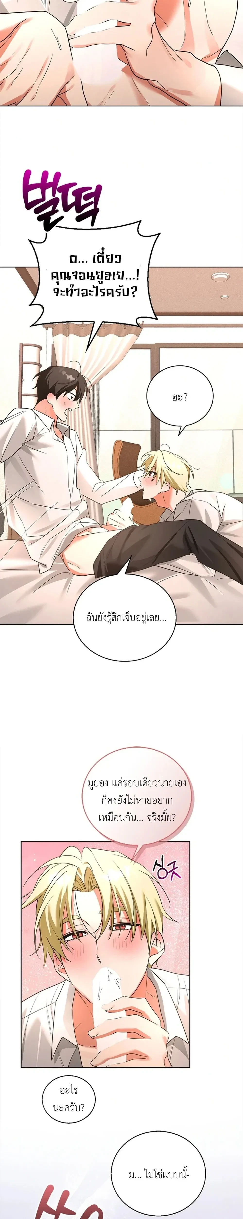 Overwork Is Good For You – ทำงานหนักเป็นเรื่องดีต่อร่างกาย ตอนที่ 2 — page 13 of 26