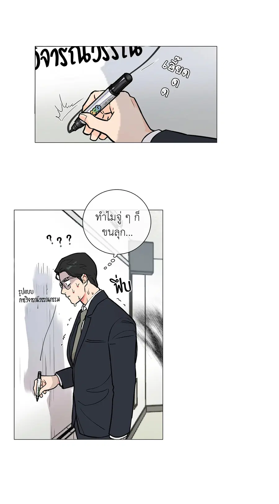 Sadistic Beauty ตอนที่ 5 — page 31 of 43