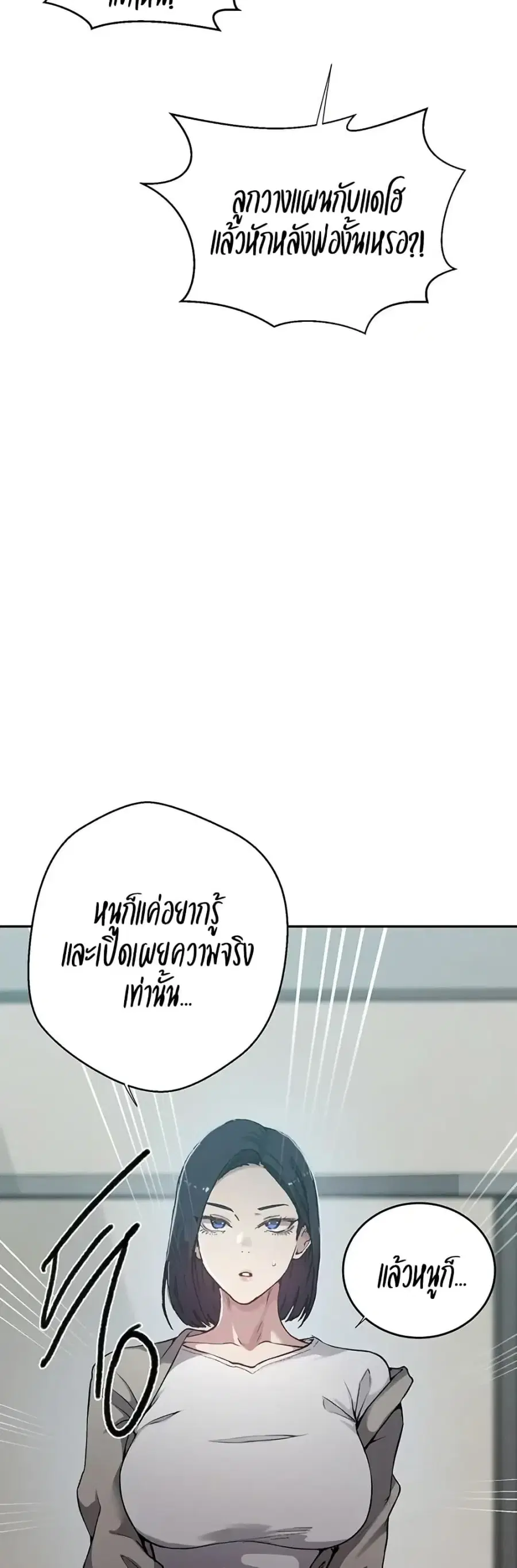Secret Class ตอนที่ 300 — page 13 of 50