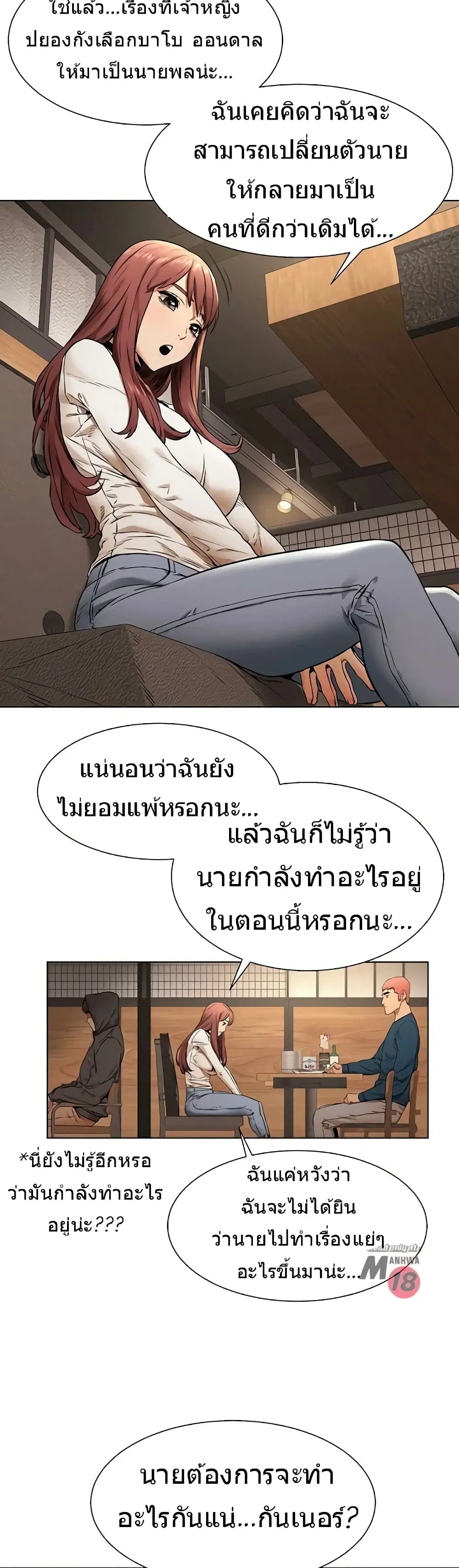 Silent War ตอนที่ 82 — page 10 of 26