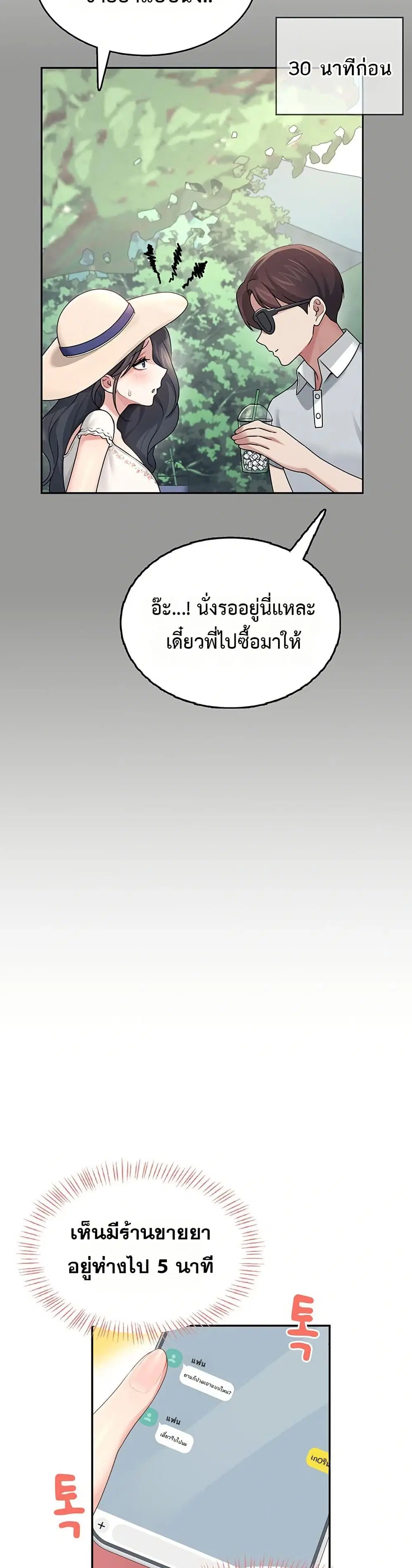 Wireless Touch ตอนที่ 33 — page 20 of 51