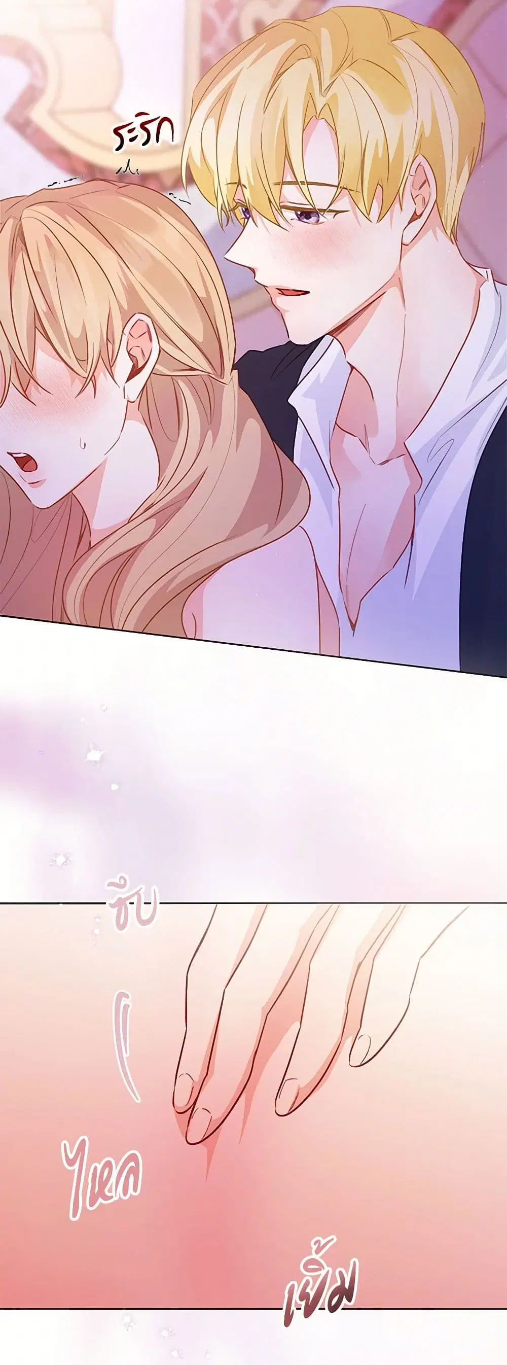 Stealing the Lady’s Heart ตอนที่ 105 — page 32 of 44