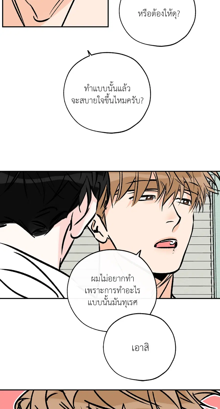 Lucky Paradise ตอนที่ 81 — page 58 of 79