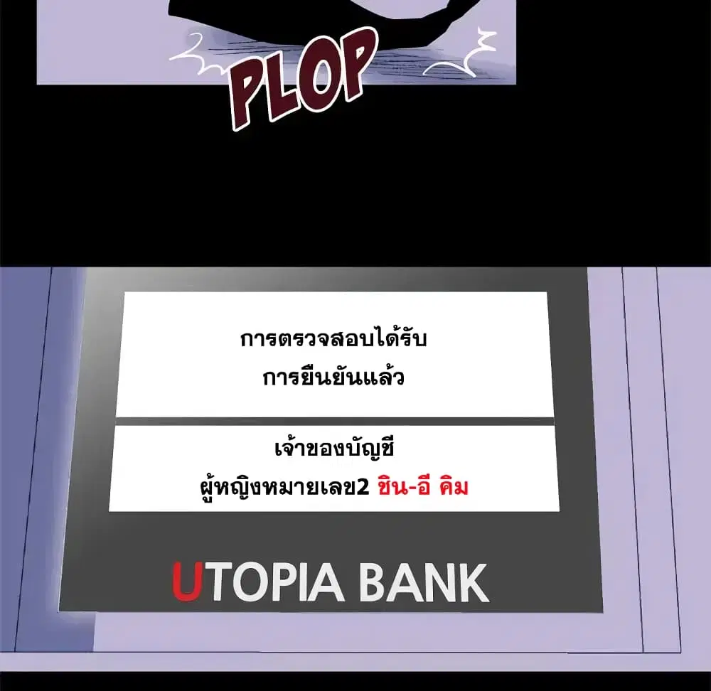 Project Utopia ตอนที่ 35 — page 15 of 71