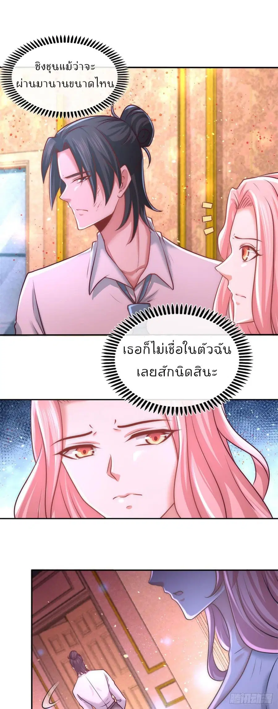 Dragon King Hall ตอนที่ 8 — page 18 of 26