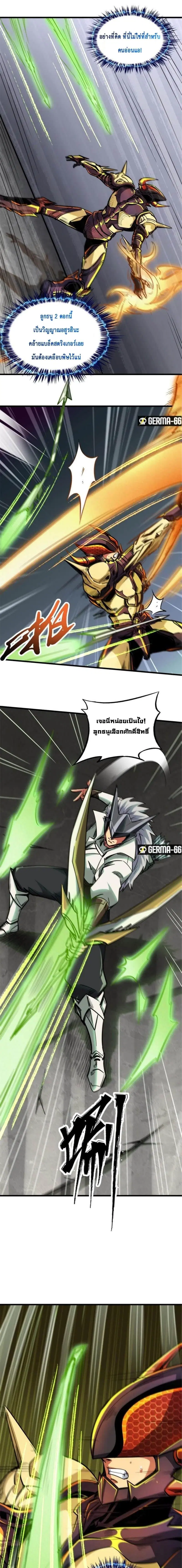 Super God Gene ตอนที่ 43 — page 6 of 13