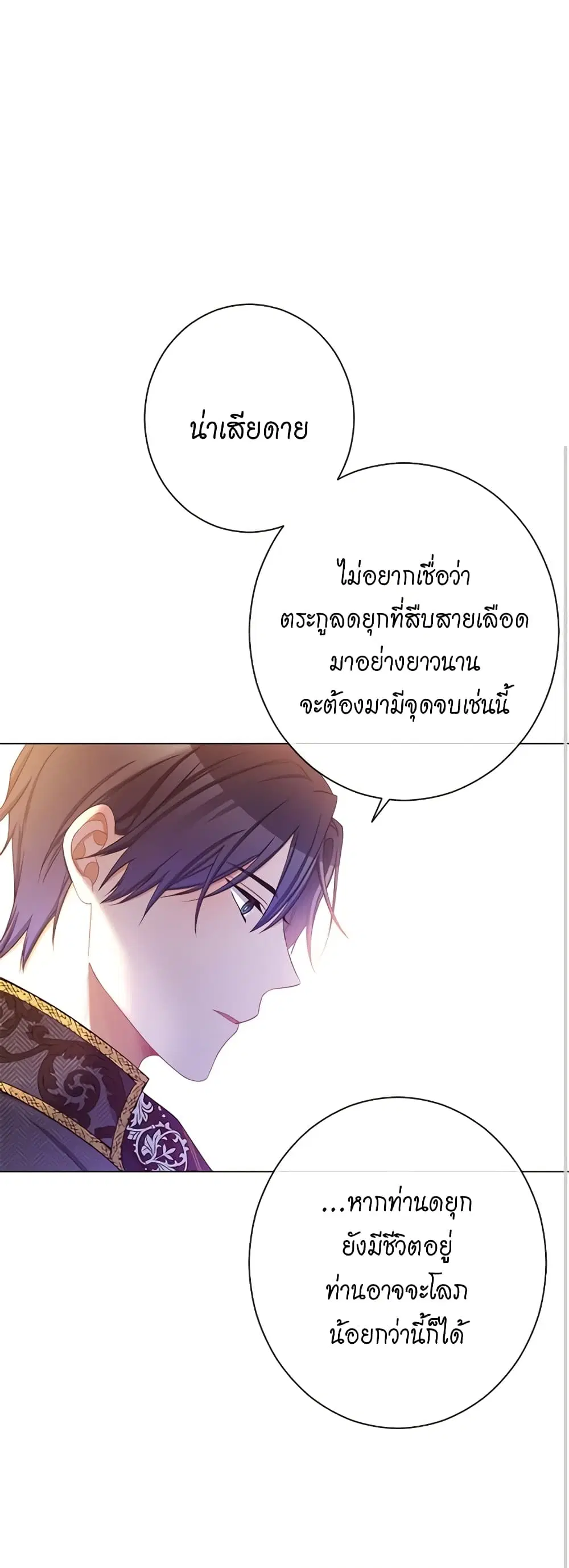 The Villainess Turns the Hourglass ตอนที่ 87 — page 23 of 43
