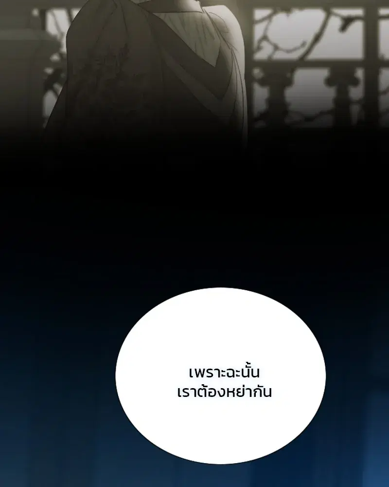 Serena ตอนที่ 91 — page 83 of 102