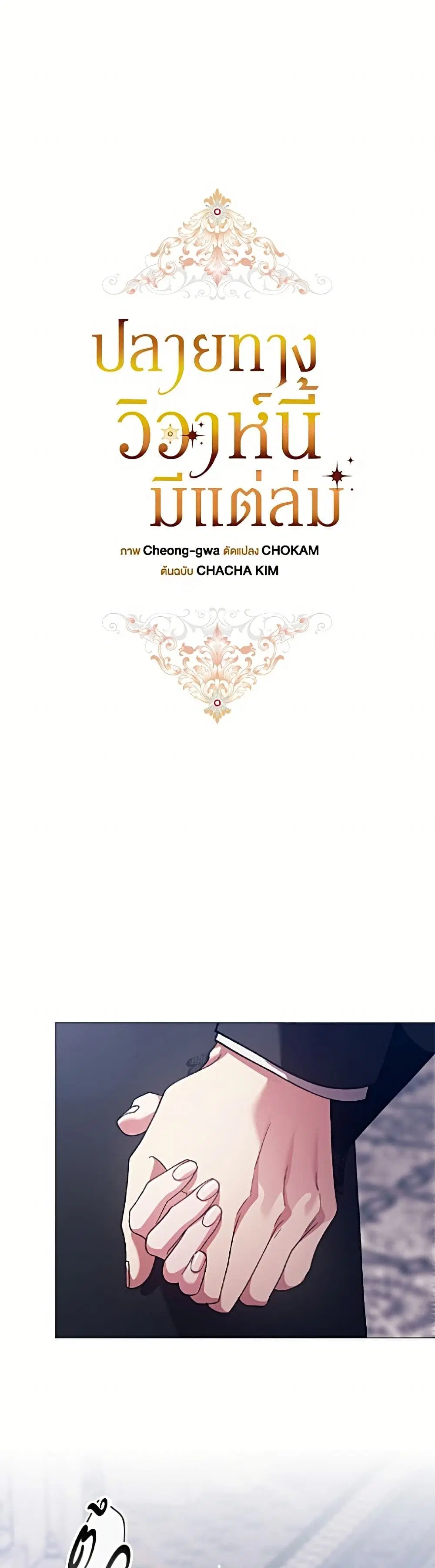 The Broken Ring – This Marriage Will Fail Anyway ตอนที่ 118 — page 18 of 52