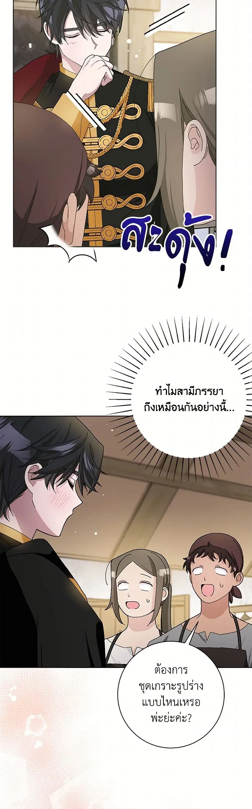 Please Marry Me Again! ตอนที่ 49 — page 29 of 41