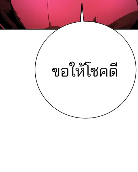 The Player ตอนที่ 31 — page 101 of 113