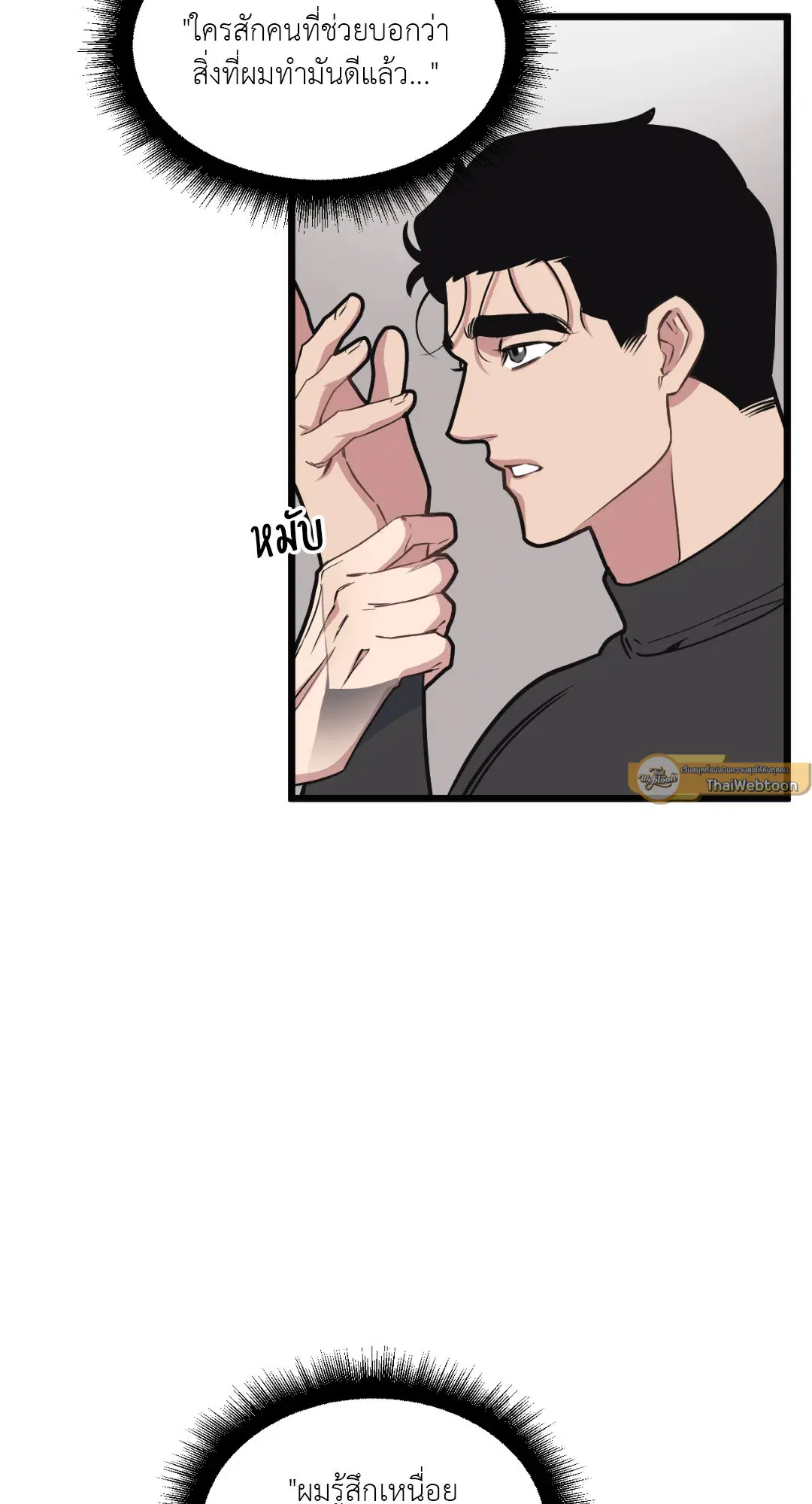 Full Volume ตอนที่ 44 — page 45 of 62