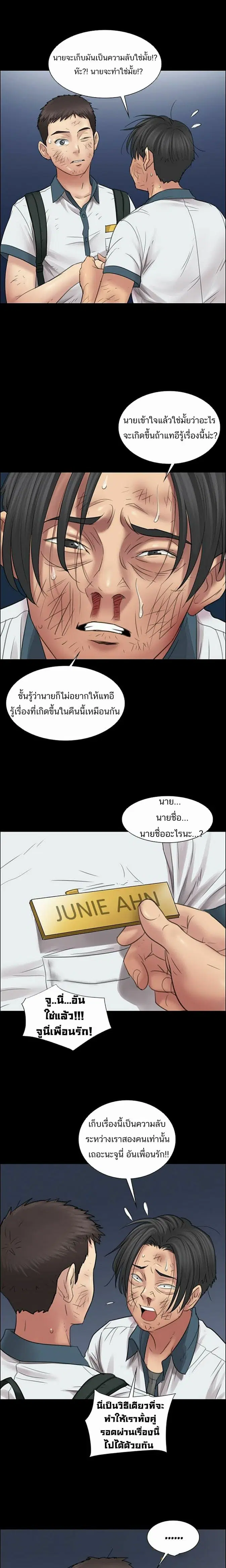 Queen Bee ตอนที่ 11 — page 7 of 32