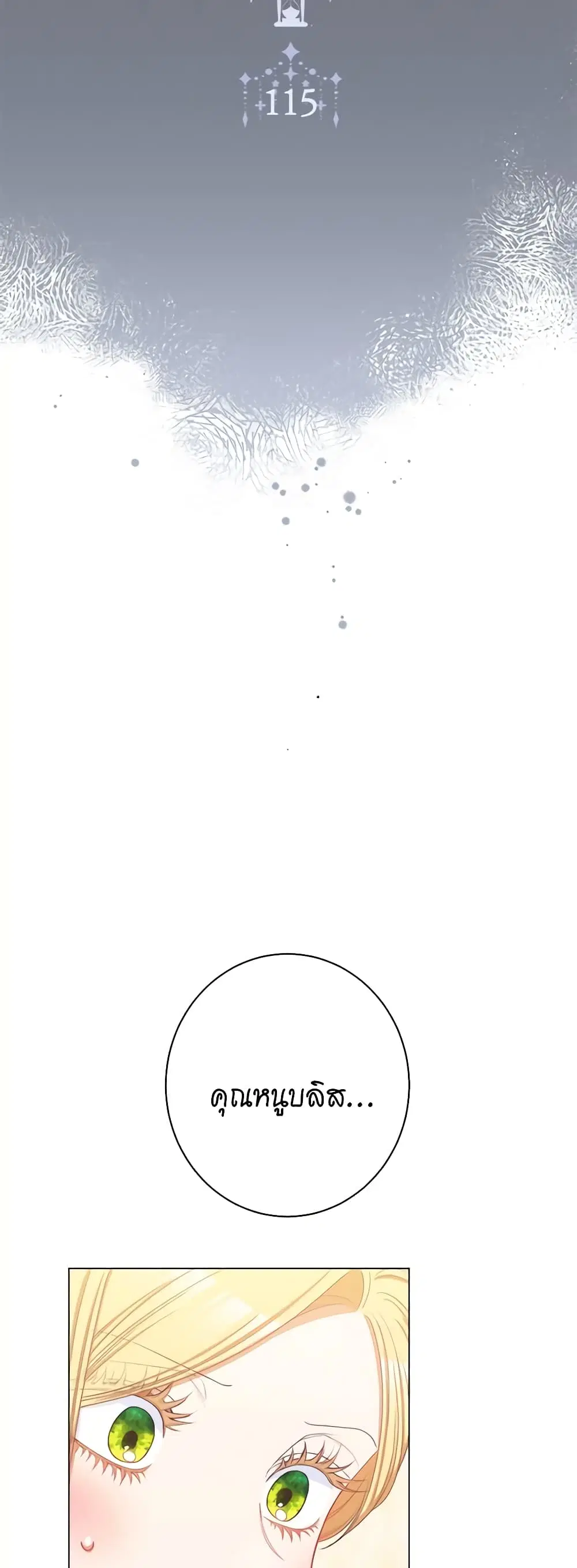 The Villainess Turns the Hourglass ตอนที่ 115 — page 6 of 53
