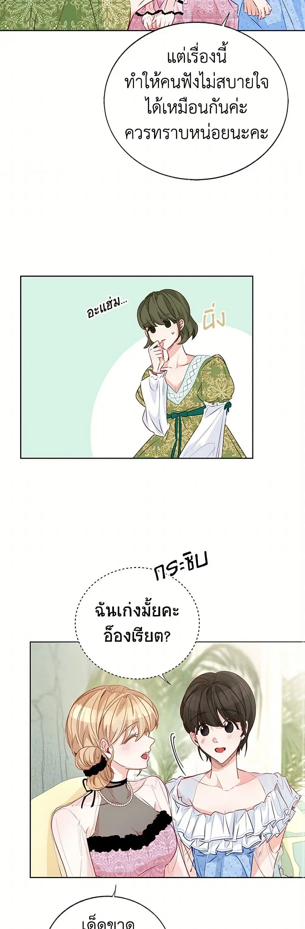 Stealing the Lady’s Heart ตอนที่ 72 — page 9 of 43