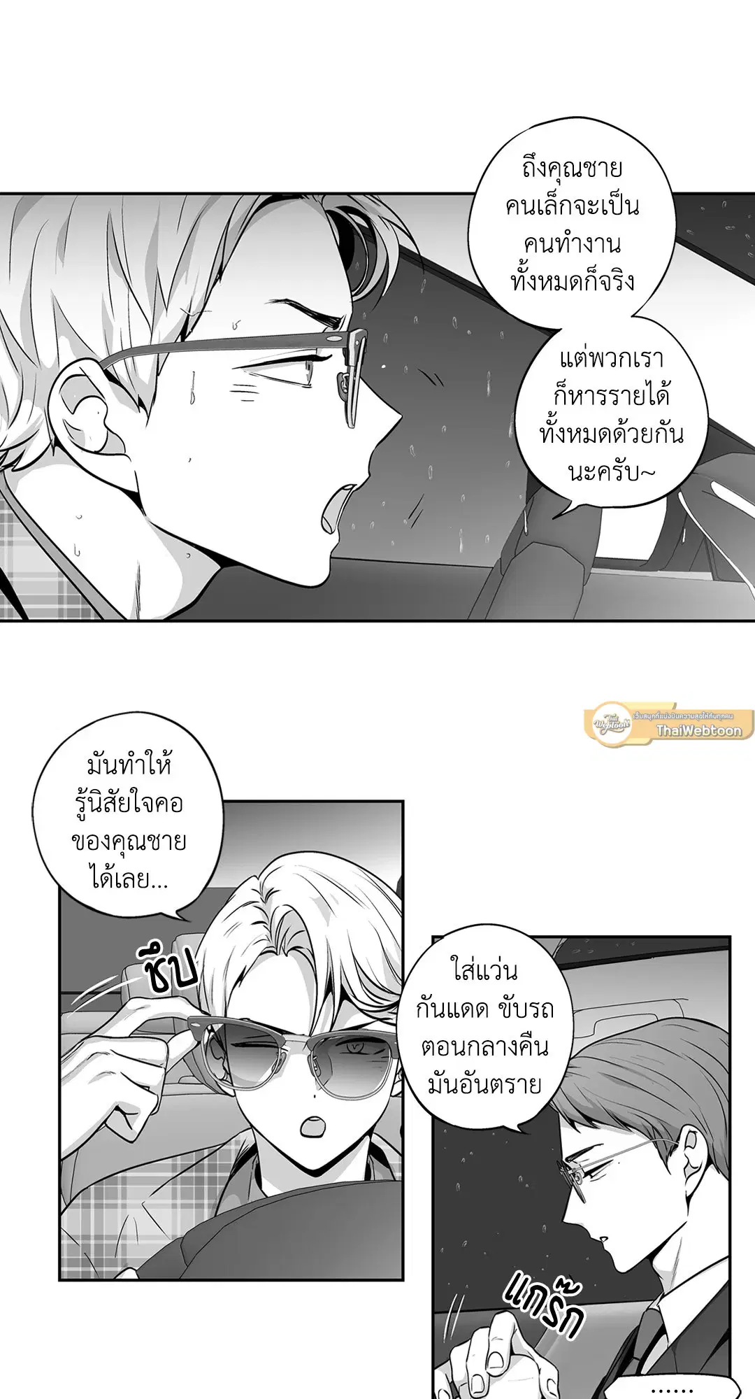 Love is an Illusion! – ซูเปอร์สตาร์ ตอนที่ 45.07 — page 14 of 55