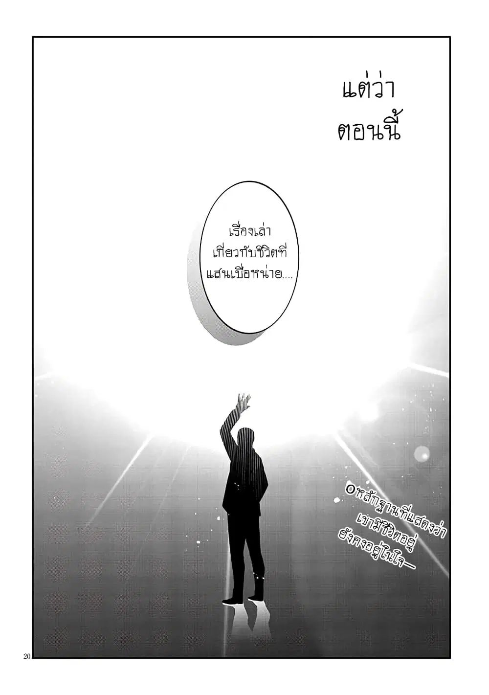 Maou ni Natta node, Dungeon Tsukutte Jingai Musume to Honobono suru ตอนที่ 73 — page 20 of 21
