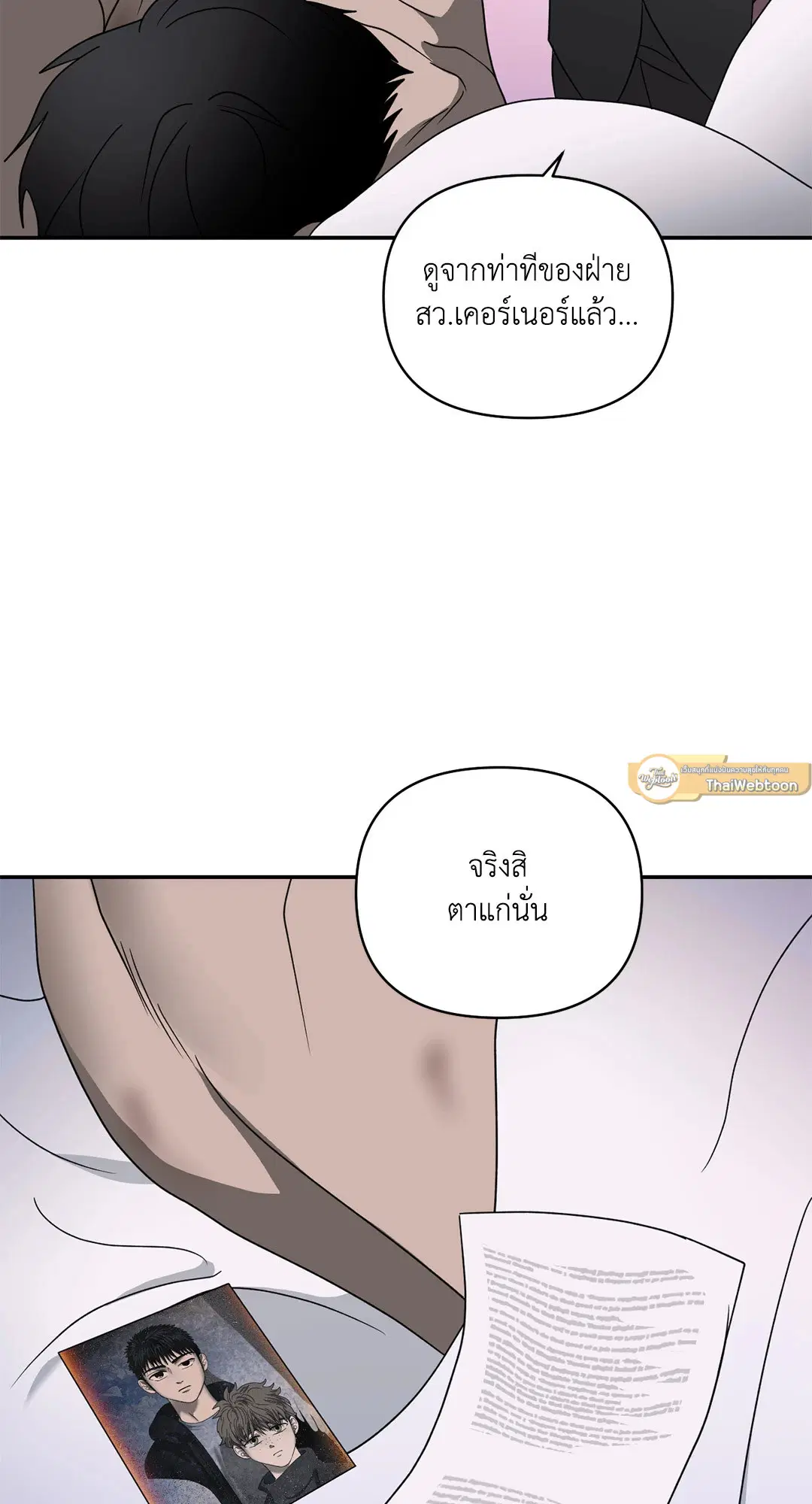 Shutline ตอนที่ 84 — page 16 of 60
