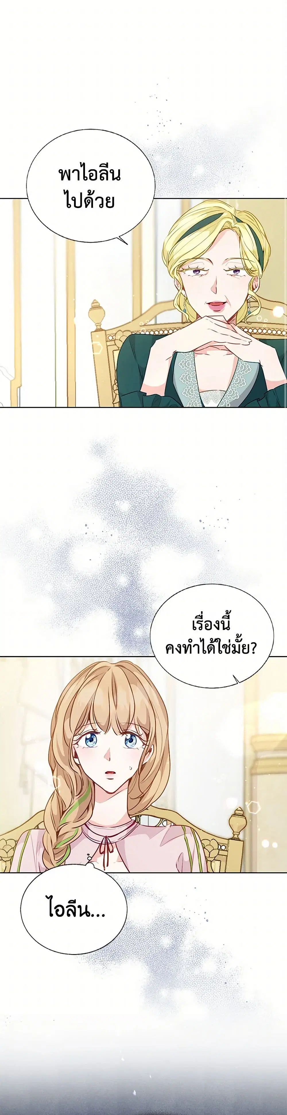 Stealing the Lady’s Heart ตอนที่ 24 — page 2 of 39