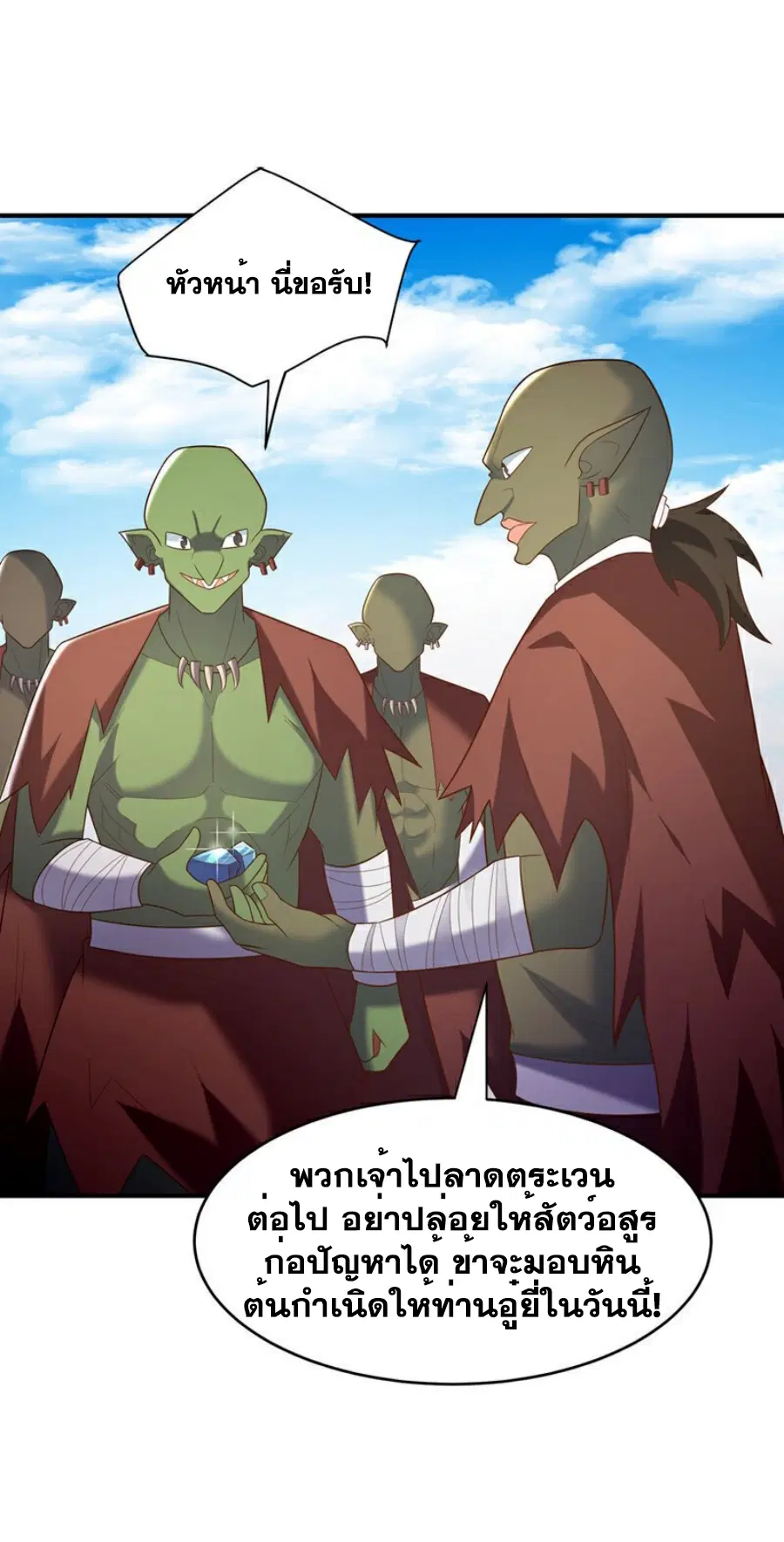 Wu Ni ตอนที่ 372 — page 33 of 35