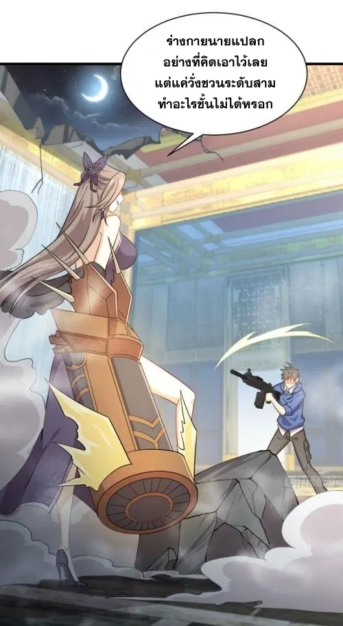 Immortal Swordsman in the Reverse World ตอนที่ 93 — page 23 of 71