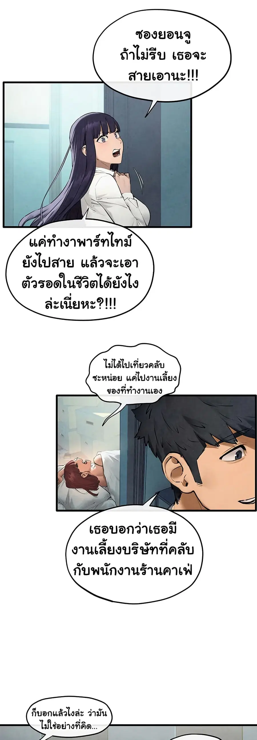 Moby Dick ตอนที่ 75 — page 24 of 81