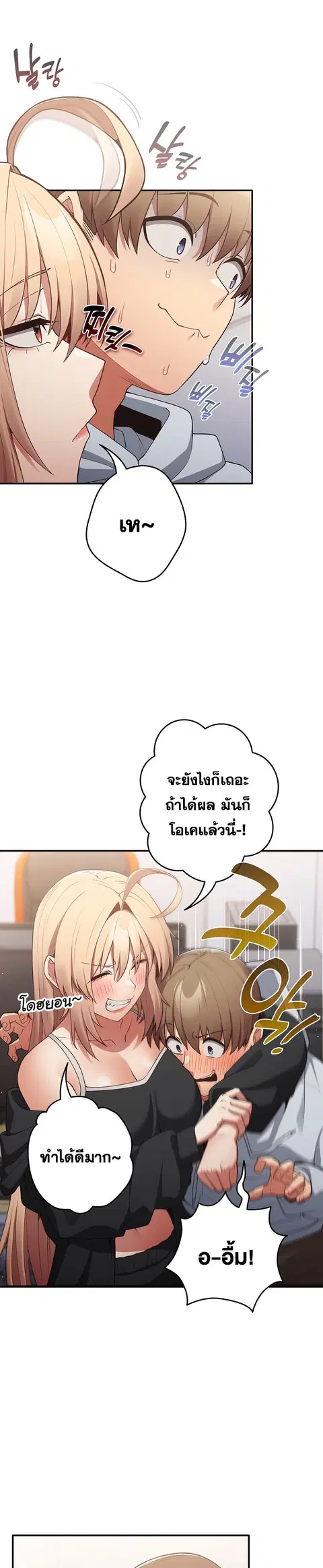 That’s Not How You Do It ตอนที่ 25 — page 21 of 32