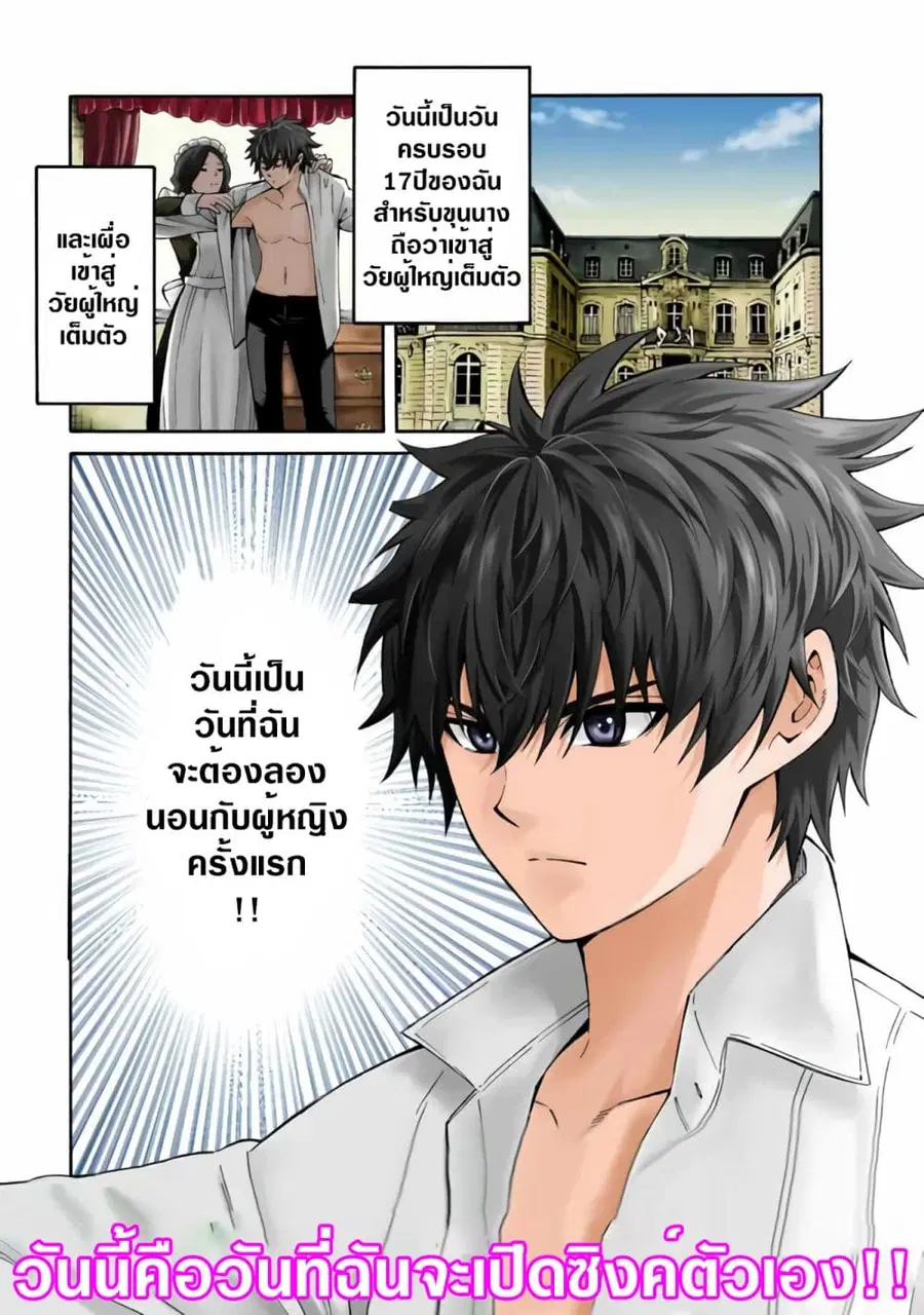 The Best Noble In Another World: The Bigger My Harem Gets, The Stronger I Become ตอนที่ 1 — page 1 of 18