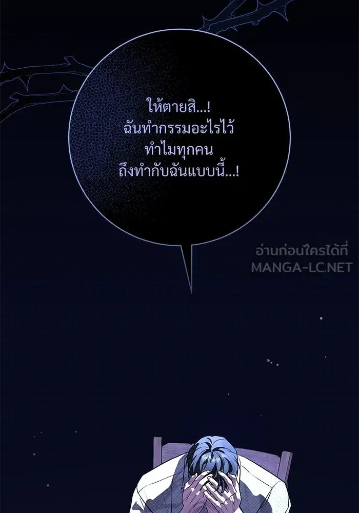 To My Husband’s Mistress ตอนที่ 116 — page 6 of 110
