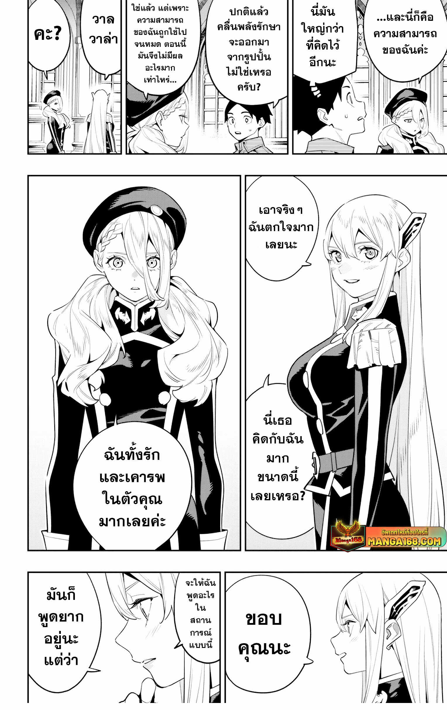 Mato Seihei no Slave ตอนที่ 128 — page 14 of 22