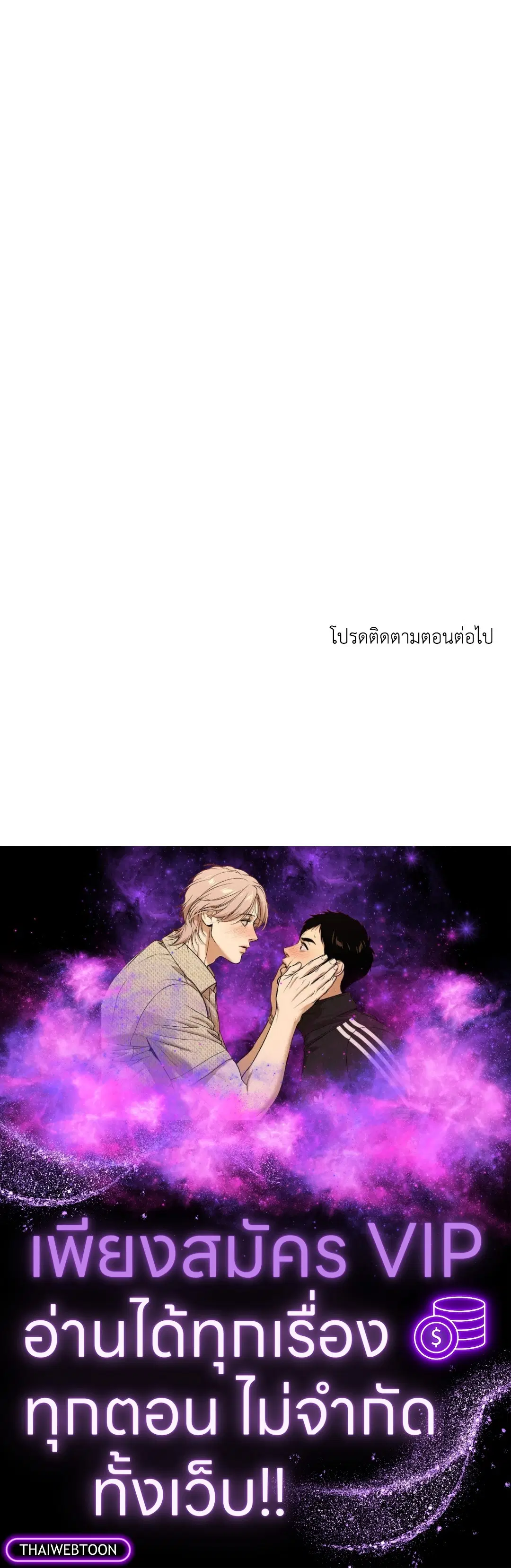 Low Tide in Twilight ตอนที่ 93 — page 65 of 65