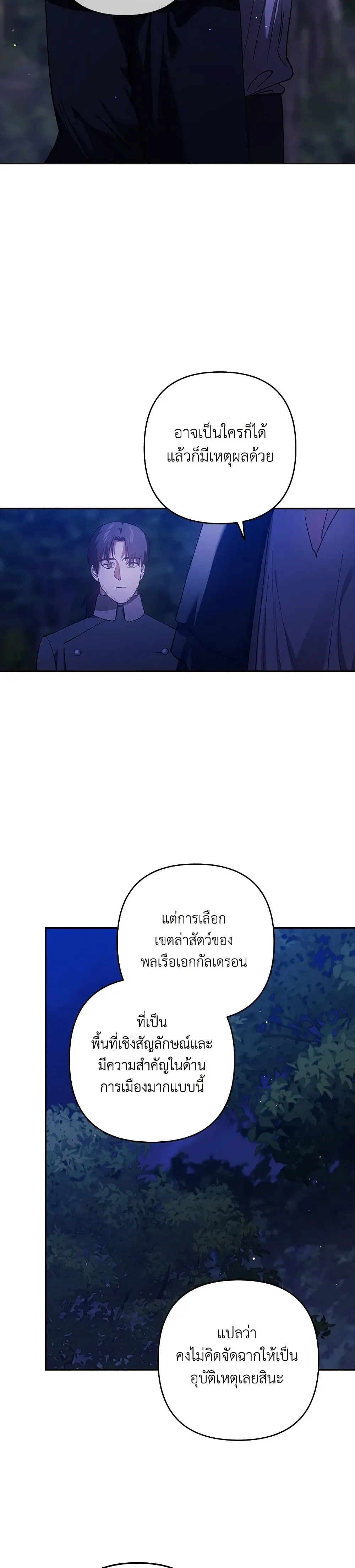 The Broken Ring – This Marriage Will Fail Anyway ตอนที่ 72 — page 29 of 42