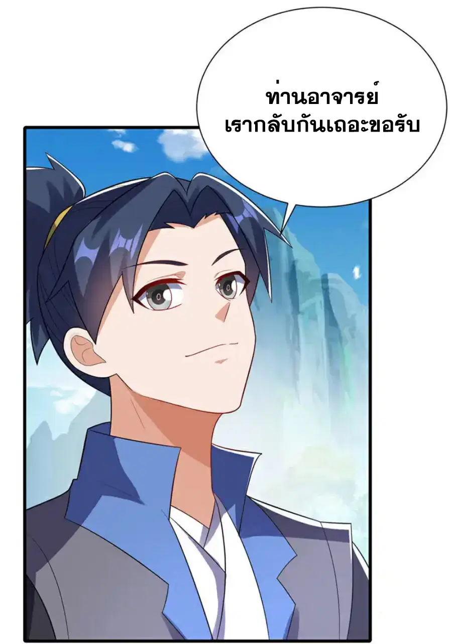 Wu Ni ตอนที่ 538 — page 23 of 37