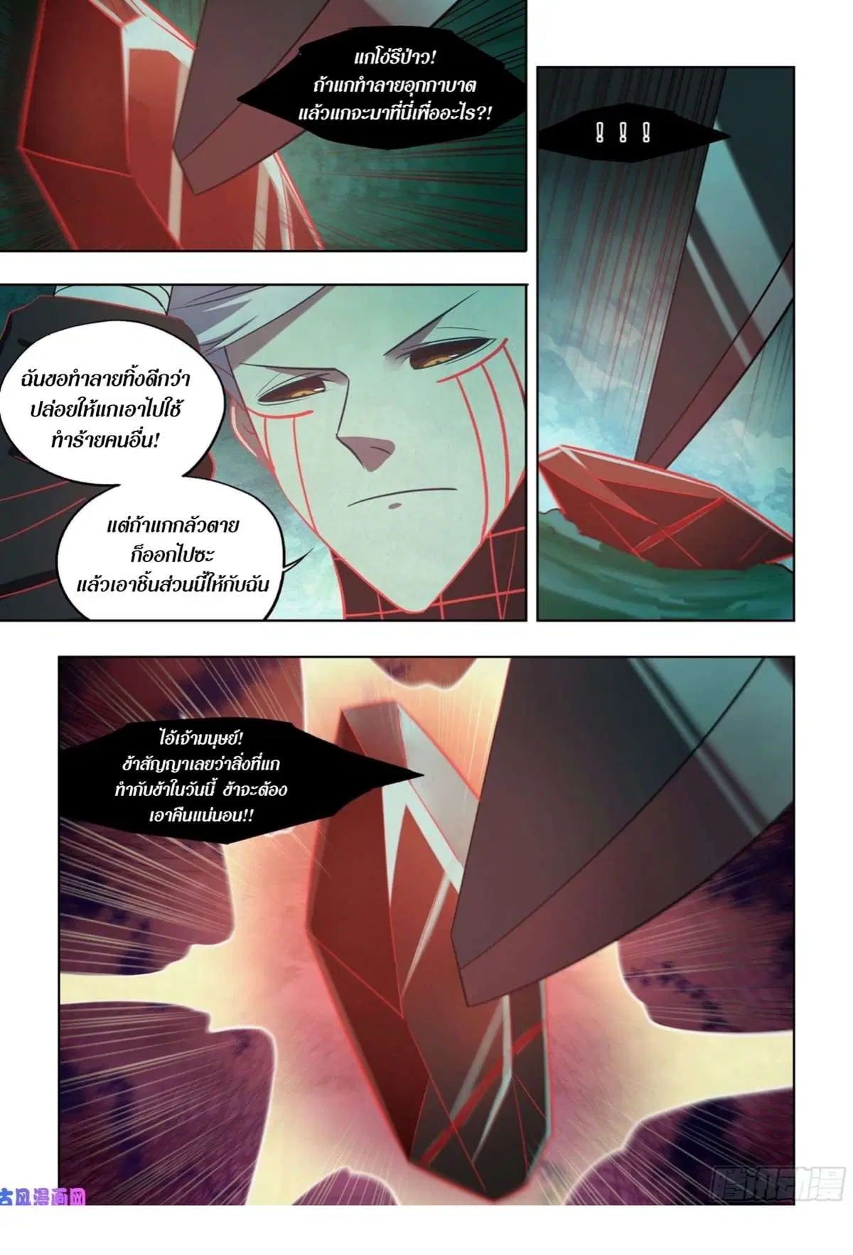 The Last Human ตอนที่ 409 — page 10 of 16